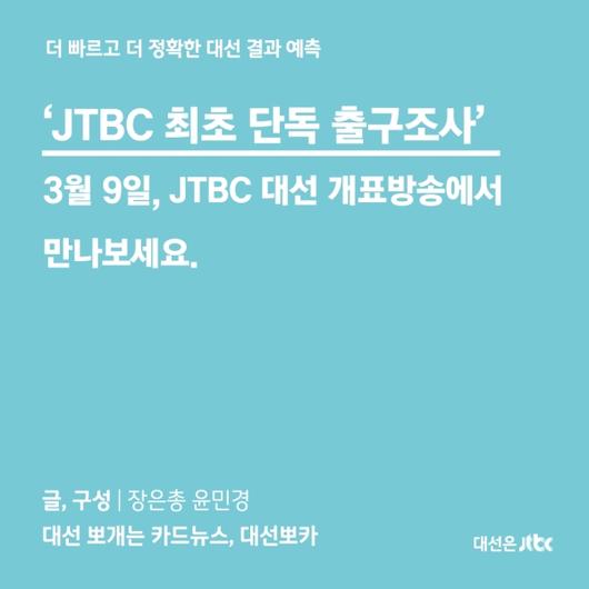 JTBC