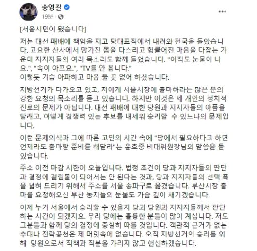 〈사진=송영길 전 더불어민주당 대표 페이스북 캡처〉
