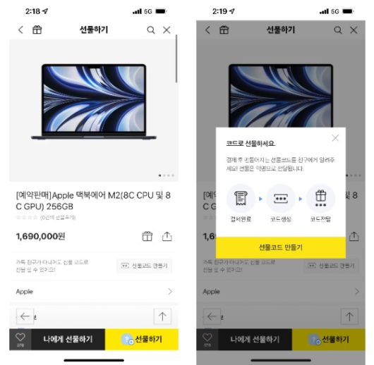 친구등록이 안 돼 있어도 선물 코드를 생성해 보낼 수가 있다
