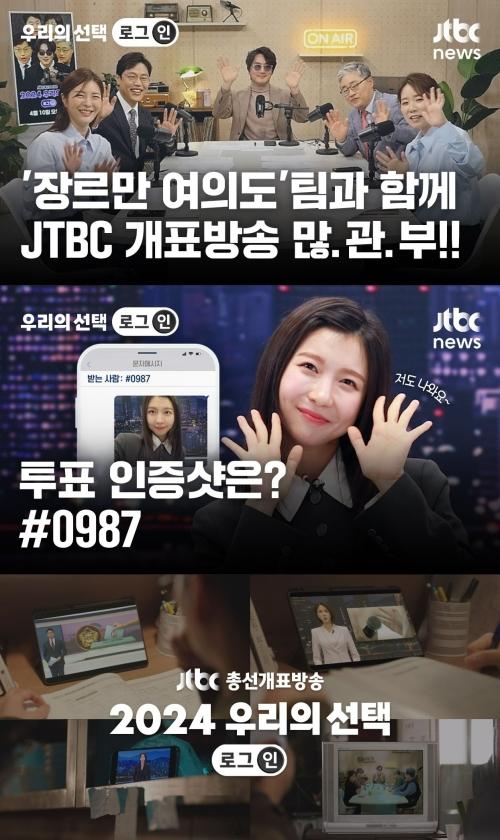 JTBC