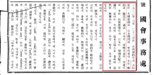 1965년 8월 국회 한일간 조약과 재협정 비준동의안 심사특별위원회 국회 회의록.