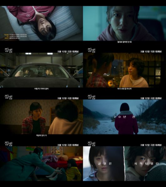 영화 '침범' 메인 예고편 캡처