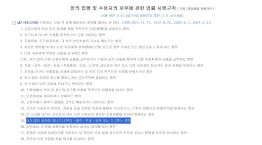 형집행법 시행규칙 제214조(규율) 〈출처 : 국가법령정보센터〉