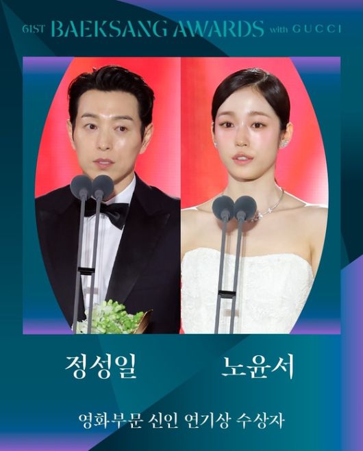 〈사진=백상예술대상 공식 SNS〉