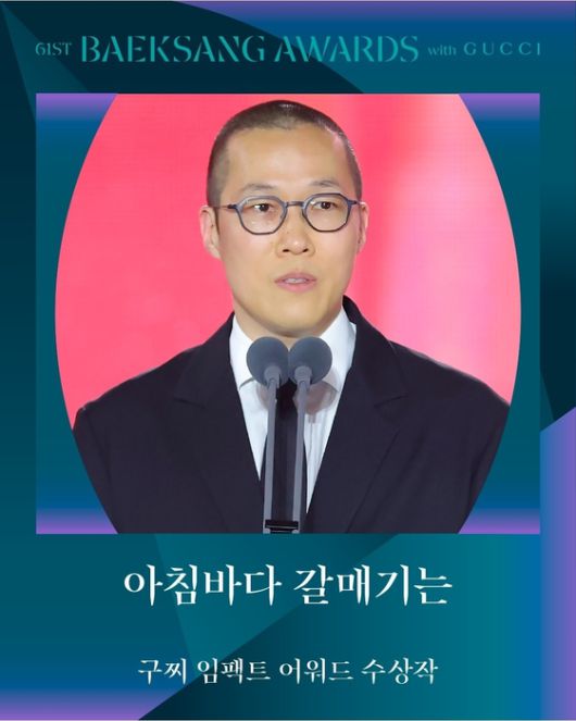 〈사진=백상예술대상 공식 SNS〉