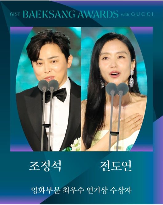 〈사진=백상예술대상 공식 SNS〉