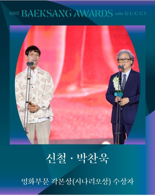 〈사진=백상예술대상 공식 SNS〉