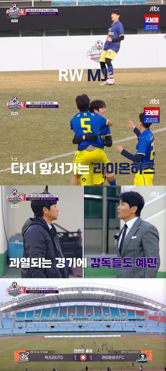 JTBC '뭉쳐야 찬다4' 방송 캡처.