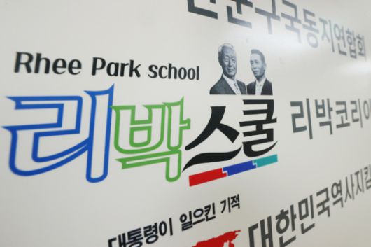 보수 성향 단체 '리박스쿨'의 댓글 여론 조작 관련 보도가 나온 가운데 오늘(2일) 오전 서울 종로구 한 빌딩에 리박스쿨 사무실 간판이 붙어 있다.