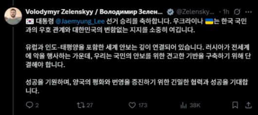 젤렌스키 대통령의 한글 축하메시지 [엑스 캡처]