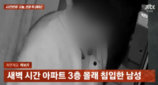 〈사진=JTBC '사건반장'〉