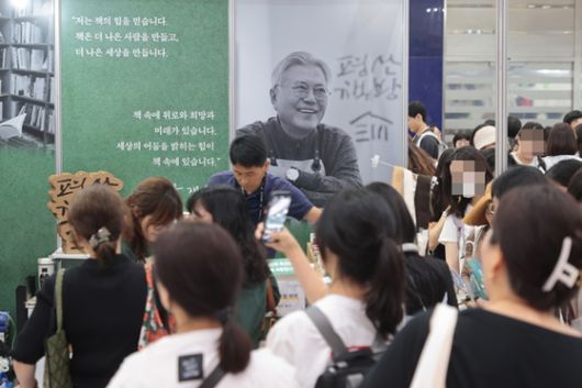 오늘(18일) 서울 강남구 삼성동 코엑스에서 열린 2025 서울국제도서전에서 독자들이 문재인 전 대통령의 평산책방 부스를 둘러보고 있다. 〈사진=연합뉴스〉