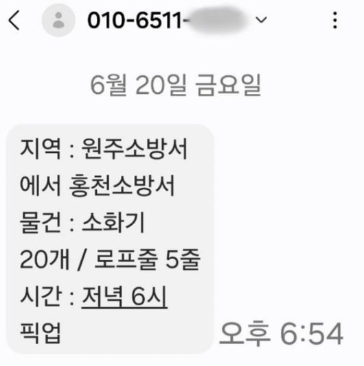 사칭 사기범이 소방 장비 픽업을 요구하며 보낸 문자메시지〈사진=원주소방서 제공〉