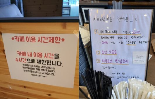 카페 내부에 게시된 이용 시간 제한 안내문 〈출처 : 온라인 커뮤니티〉