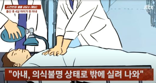 쌍둥이 출산 과정에서 뇌손상을 입은 아내의 사연. 〈사진=JTBC '사건반장'〉