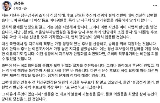 〈사진=권성동 국민의힘 의원 페이스북 캡처〉