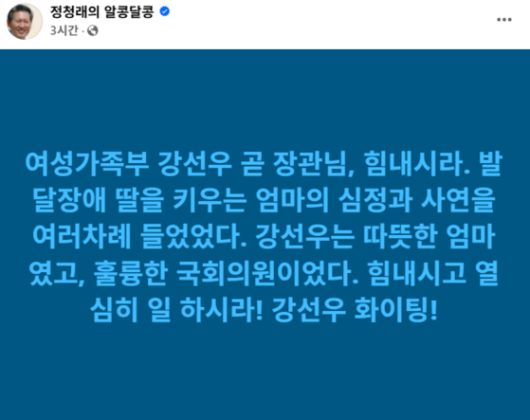 〈사진=정청래 민주당 의원 페이스북 캡처〉