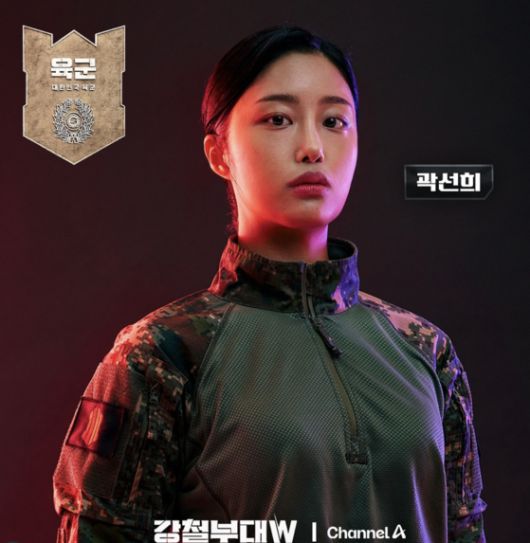 '강철부대W' 곽선희.