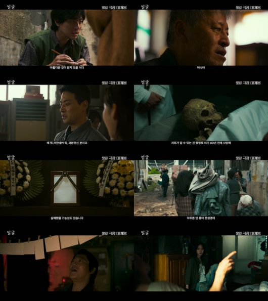 영화 '얼굴' 1차 예고편 캡처 〈사진=플러스엠엔터테인먼트〉