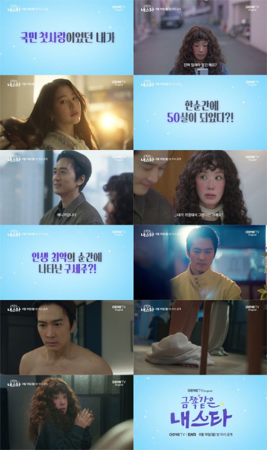 '금쪽같은 내 스타'