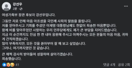 강선우 여성가족부 후보자가 페이스북을 통해 자진 사퇴 의사를 밝혔다. 〈사진=강선우 후보자 SNS〉