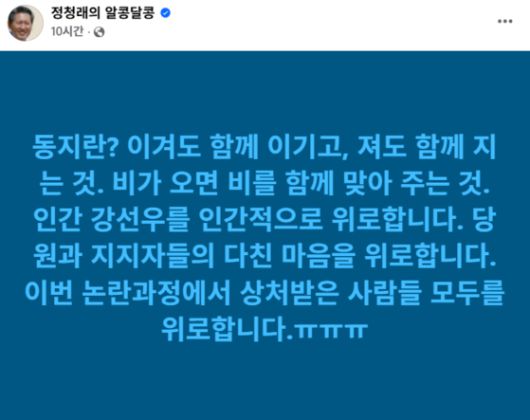 정청래 더불어민주당 당대표 후보가 24일 자신의 페이스북에 올린 글 〈사진=페이스북 캡처〉