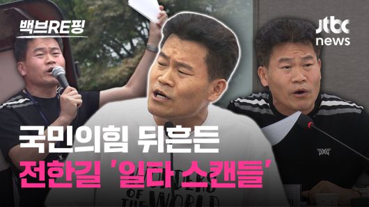 해당 영상은 JTBC 홈페이지에서 확인하실 수 있습니다.