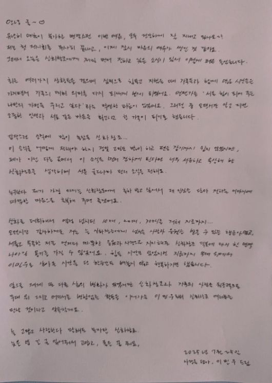 신화 이민우 결혼 발표 손편지 〈사진=이민우 SNS〉