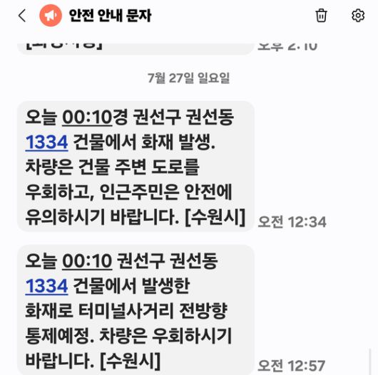 수원시에서 발송한 재난 문자 메시지.
