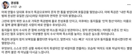 〈사진=권성동 국민의힘 의원 페이스북 캡처〉