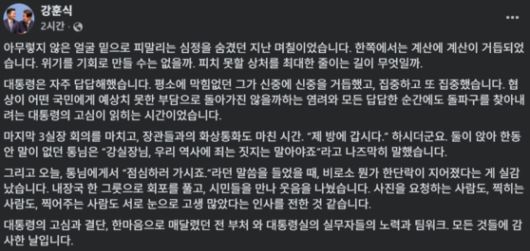 강훈식 대통령실 비서실장이 31일 이재명 대통령과의 일화를 페이스북을 통해 공개했다. 〈사진=강훈식 비서실장 SNS〉