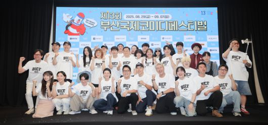 부산국제코미디페스티벌 참석자 전원. 부산국제코미디페스티벌 제공