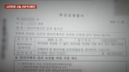 〈사진=JTBC '사건반장'〉