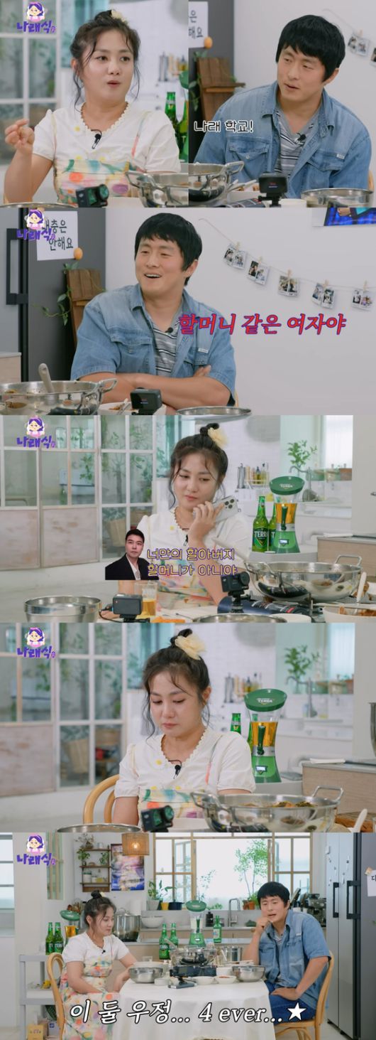'나래식'