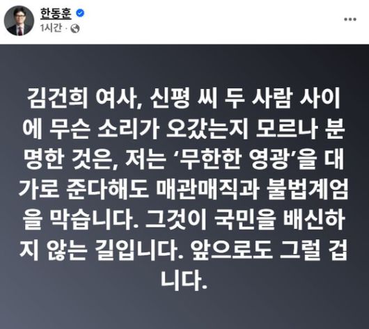 〈사진=한동훈 전 국민의힘 대표 페이스북 캡처〉