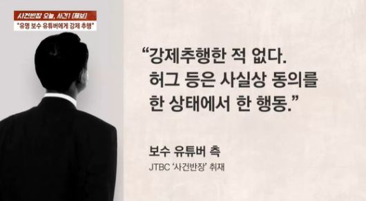 〈출처=JTBC '사건반장'〉