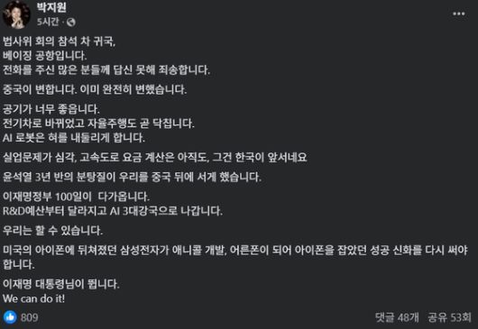 〈사진=박지원 더불어민주당 의원 SNS〉