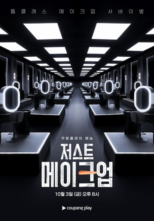 '저스트 메이크업'