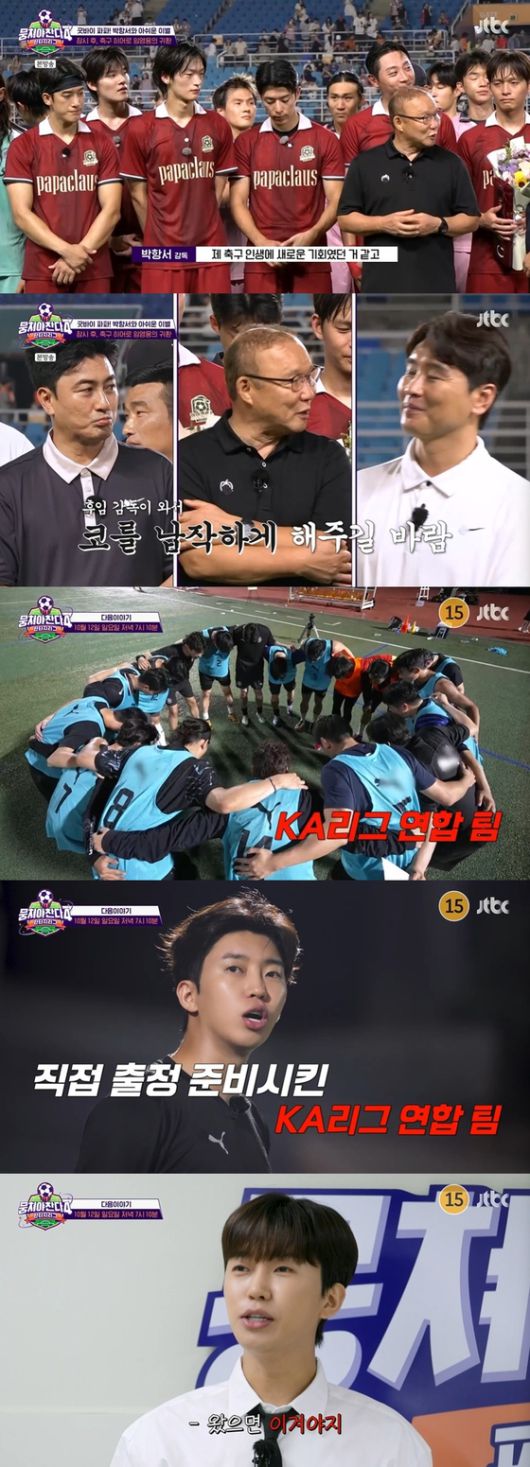 JTBC '뭉쳐야 찬다4' 방송 캡처.