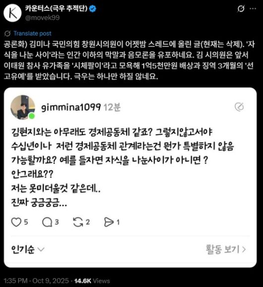 〈사진=극우추적단(카운터스) SNS 캡처〉