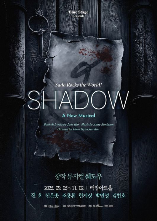 뮤지컬 '쉐도우' 포스터. 블루스테이지 제공.