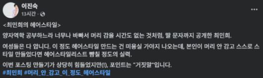 이진숙 전 방송통신위원장이 28일 페이스북에 올린 글. 〈사진=이 전 위원장 페이스북 갈무리〉