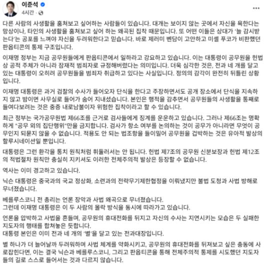 개혁신당 이준석 대표 SNS. 〈사진=페이스북〉