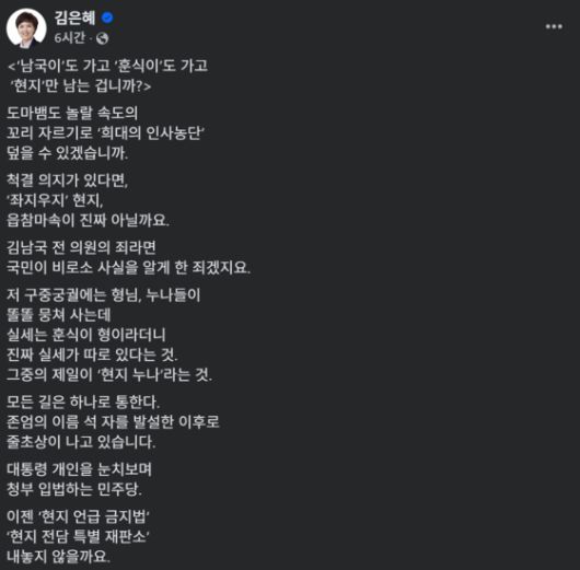 〈사진=김은혜 국민의힘 의원 페이스북 갈무리〉