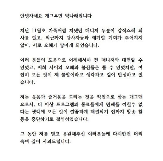 〈사진=박나래 인스타그램 캡처〉