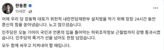 한동훈 전 국민의힘 대표 페이스북 글