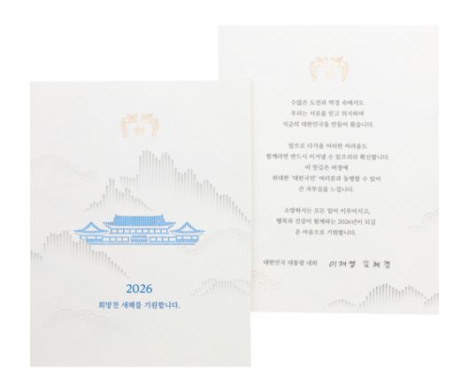 이재명 대통령이 발송한 2026년 신년 연하장〈사진=대통령실〉