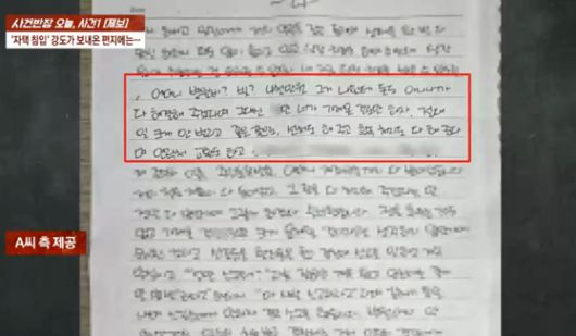 〈사진=JTBC '사건반장'〉