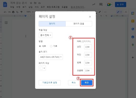 페이지 설정 창에서 훨씬 미세하게 여백을 조정할 수 있다. ⓒ ITWorld