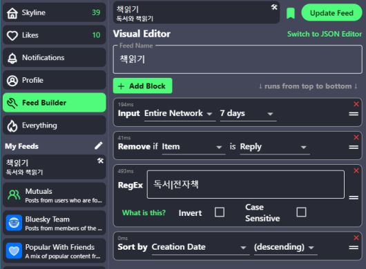 전자책과 독서라는 단어가 들어간 블루스카이 포스트를 모아 보는 맞춤형 피드 만들기. ⓒ ITWorld